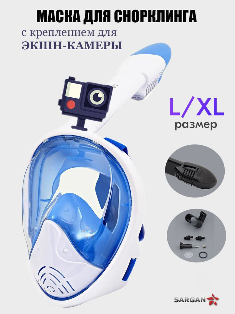 Подводная маска для плавания Sargan, полнолицевая маска для снорклинга ...