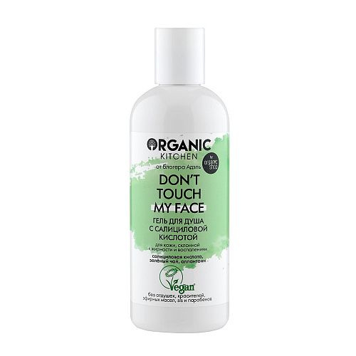 Organic Kitchen Гель для душа "Dont touch my face", с салициловой ...