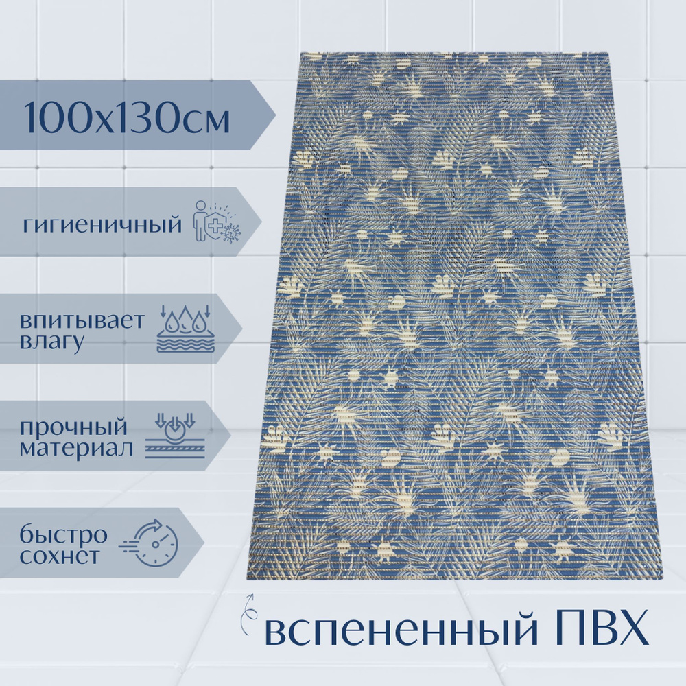 Напольный коврик для ванной из вспененного ПВХ 130x100 см, синий/голубой/белый, с рисунком "Папоротник" #1