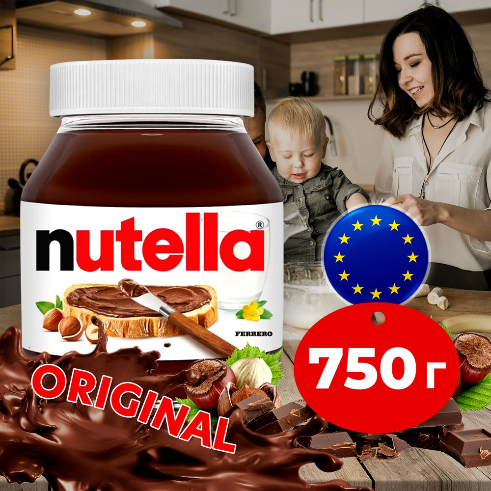 Шоколадная паста ореховая Nutella с добавлением какао из молочного шоколада, НУТЕЛЛА с фундуком на перекус #1