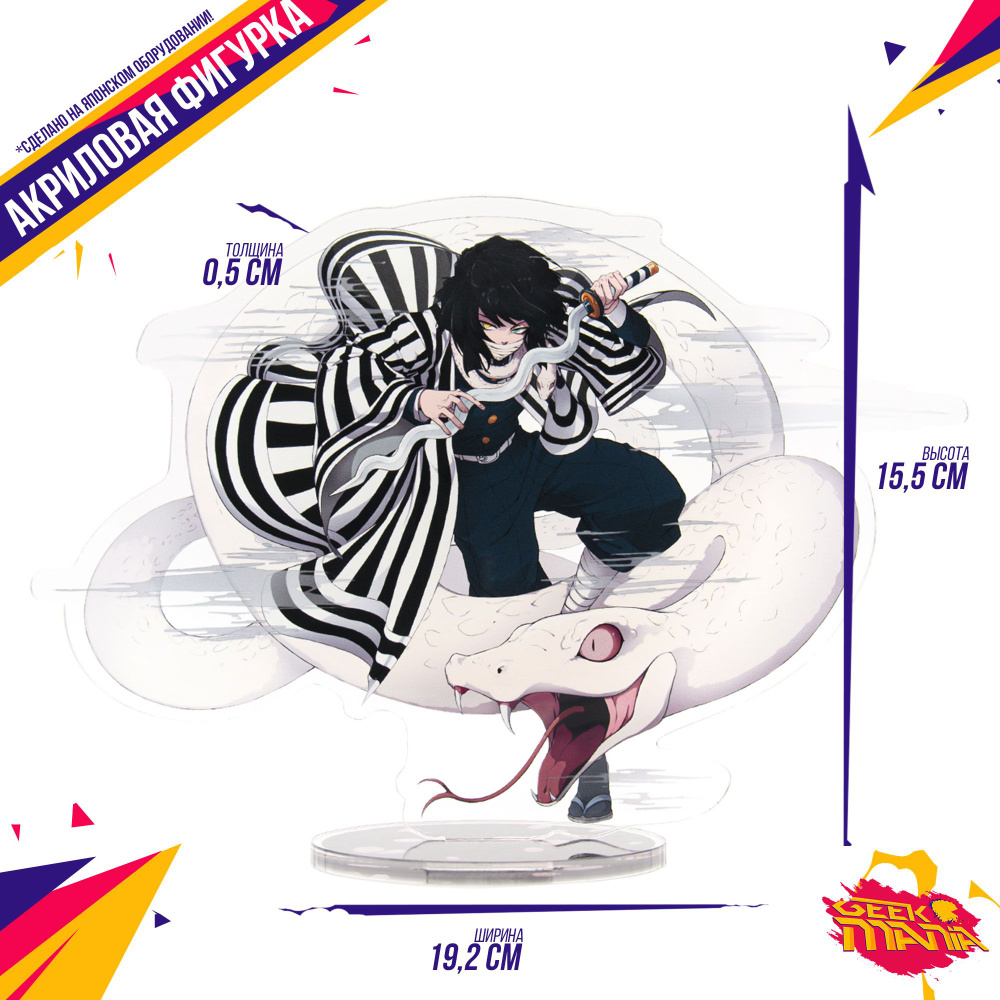 Фигурка Большая 19.2 * 15.5 * 0.5 cm Demon Slayer Kimetsu no Yaiba Клинок,  рассекающий демонов Обанай Игуро 3 Аниме Эксклюзив