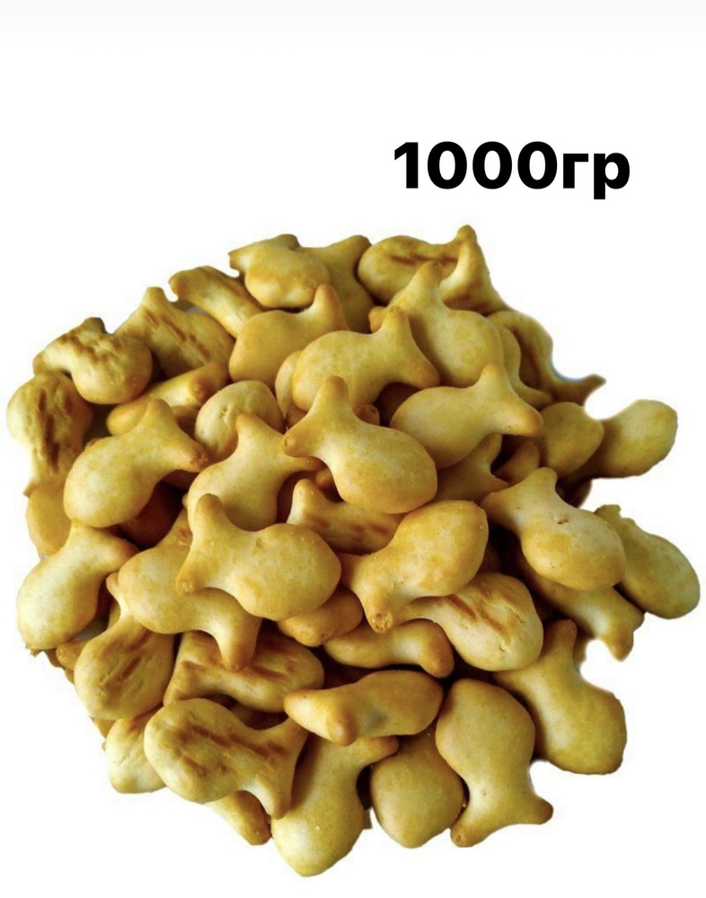 Крекер Золотая рыбка 1000гр / печенье золотая рыбка 1 кг Яшкино  #1