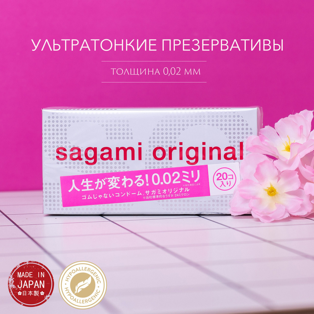 Презервативы Sagami Original 0.02 - 20 шт. Японские полиуретановые 0.02 мм  #1