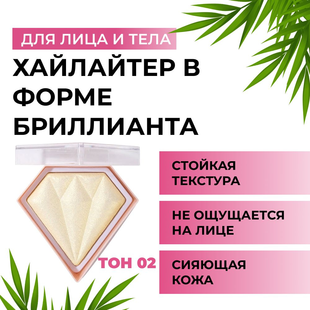 Хайлайтер #1