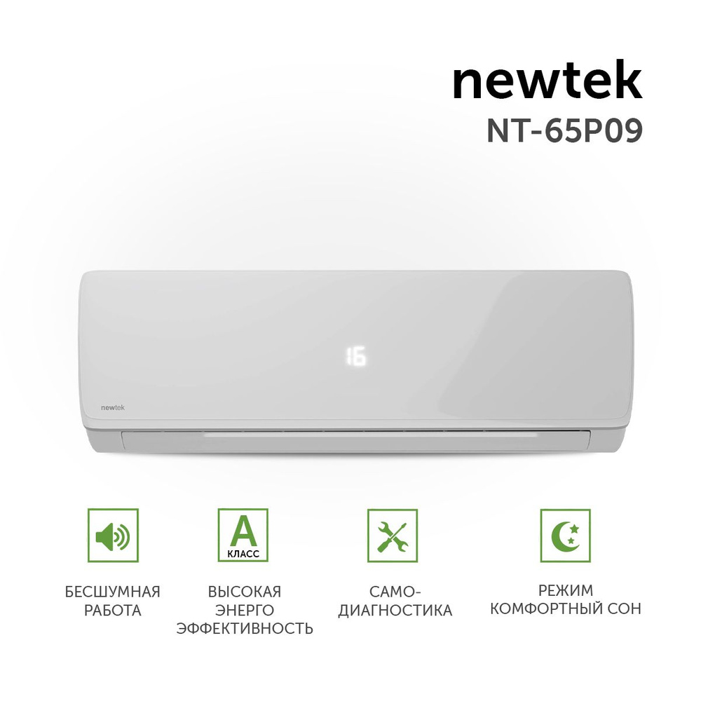 Сплит система NewTek NT-65P09, для помещения до 27 кв.м. - купить по  доступным ценам в интернет-магазине OZON (925309131)