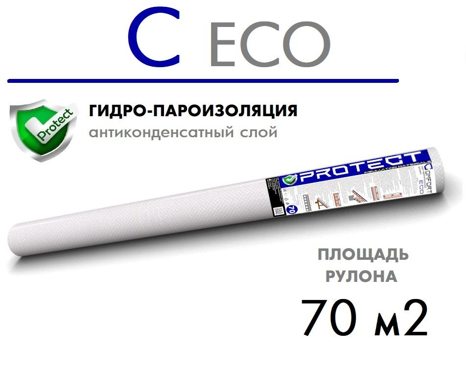 Рулонная гидроизоляция PROTECT C ECO, 70 м2 Гидро-пароизоляция, пароизоляция для потолка, кровли, пола #1