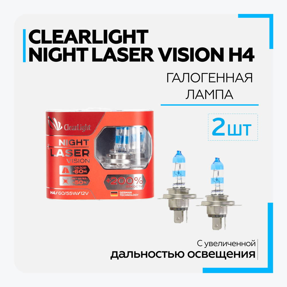 Clearlight night laser vision 200. Лампа автомобильная, h4 Clearlight x-treme Vision +150% Light. - Clearlight Xtreme Vision + 150%. Лампа 12v h4 60/55w 4300k Clearlight WHITELIGHT 2 шт. DUOBOX mlh4wl. 20/200 Vision.