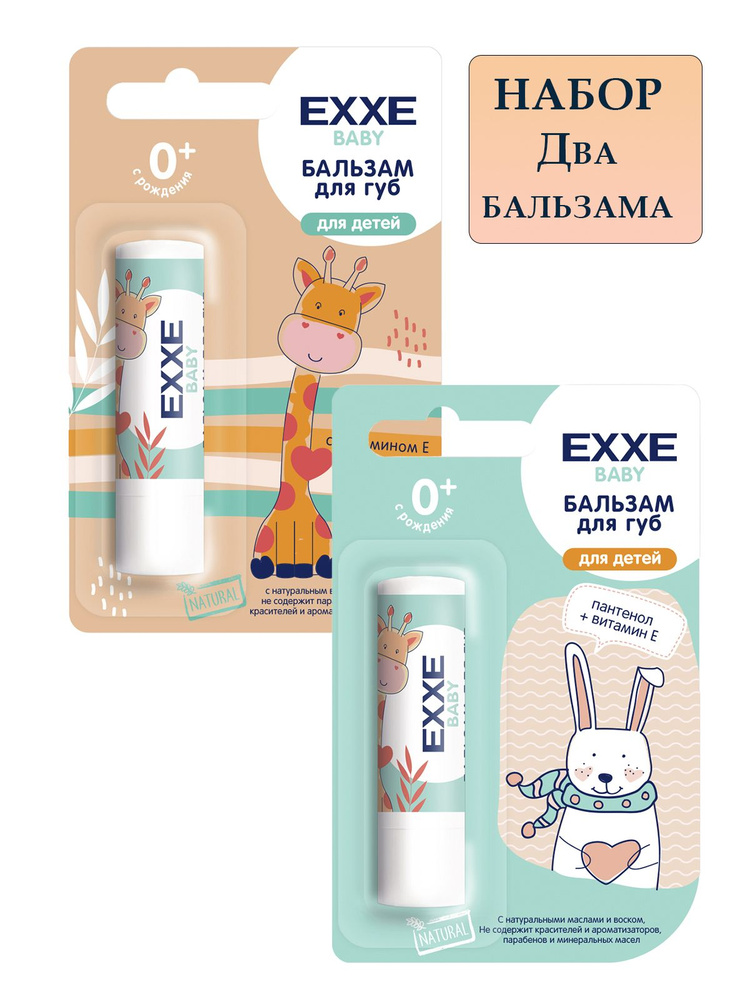 EXXE Baby Бальзам для губ детский для ежедневного ухода за нежной кожей ...