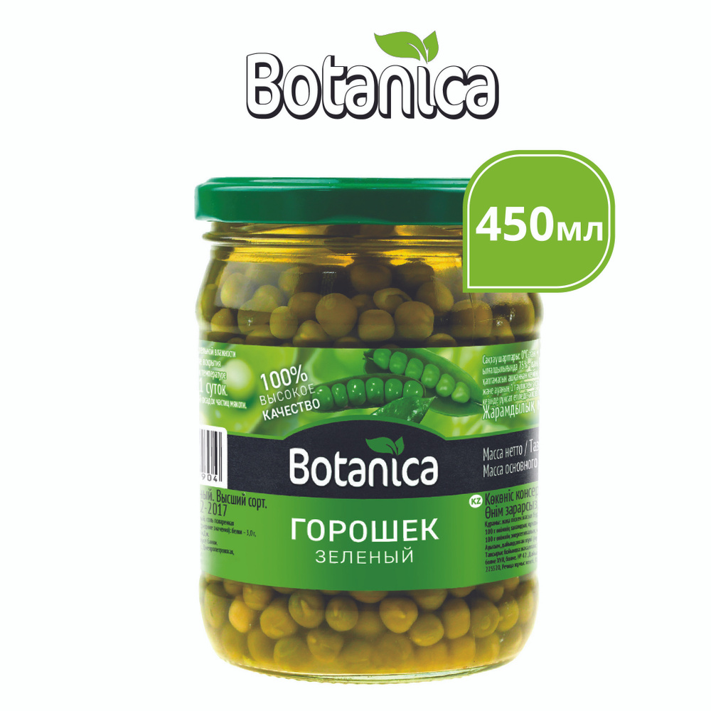 Горошек зеленый консервированный, Botanica, 450 мл