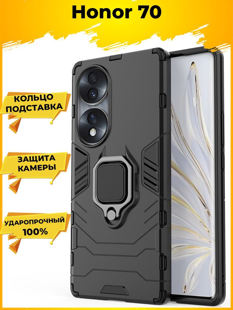 Ring Противоударный чехол с кольцом для Huawei Honor 70 / Хонор 70 ...