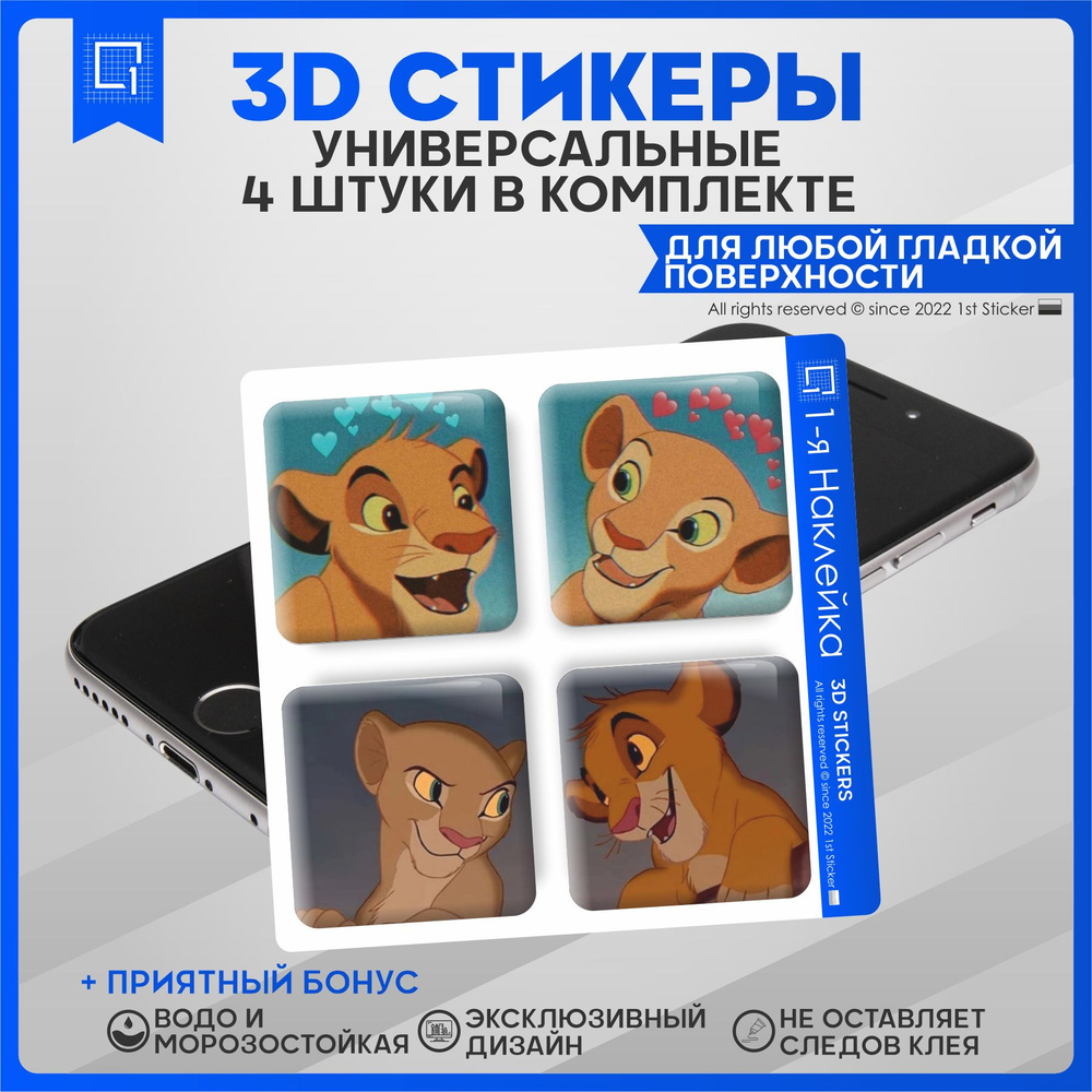 Наклейки на телефон 3D Стикеры парные 14 февраля День святого валентина -  купить с доставкой по выгодным ценам в интернет-магазине OZON (842898400)