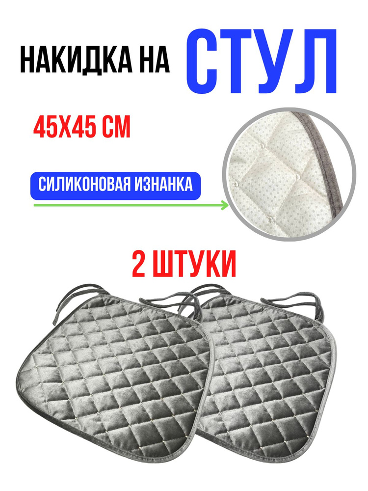 Подушка на стул sidushkiARM1 45x45 см #1