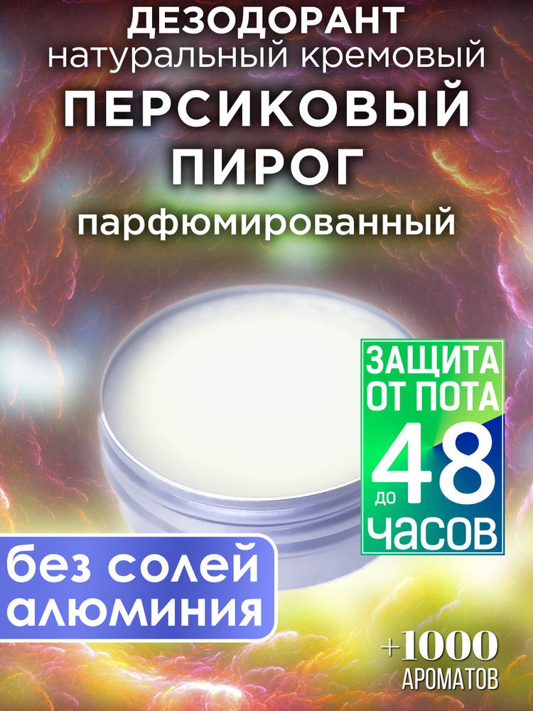 Аурасо Дезодорант #1