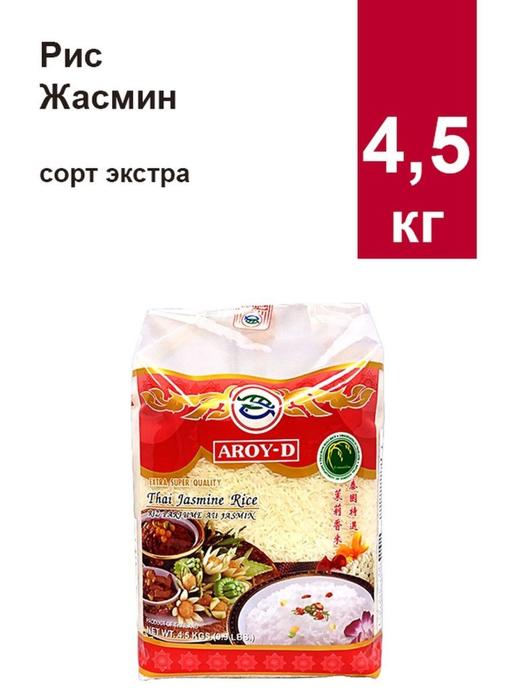 Рис белый Жасмин Aroy-D тайский, длиннозерный, шлифованный, 4500 г  #1