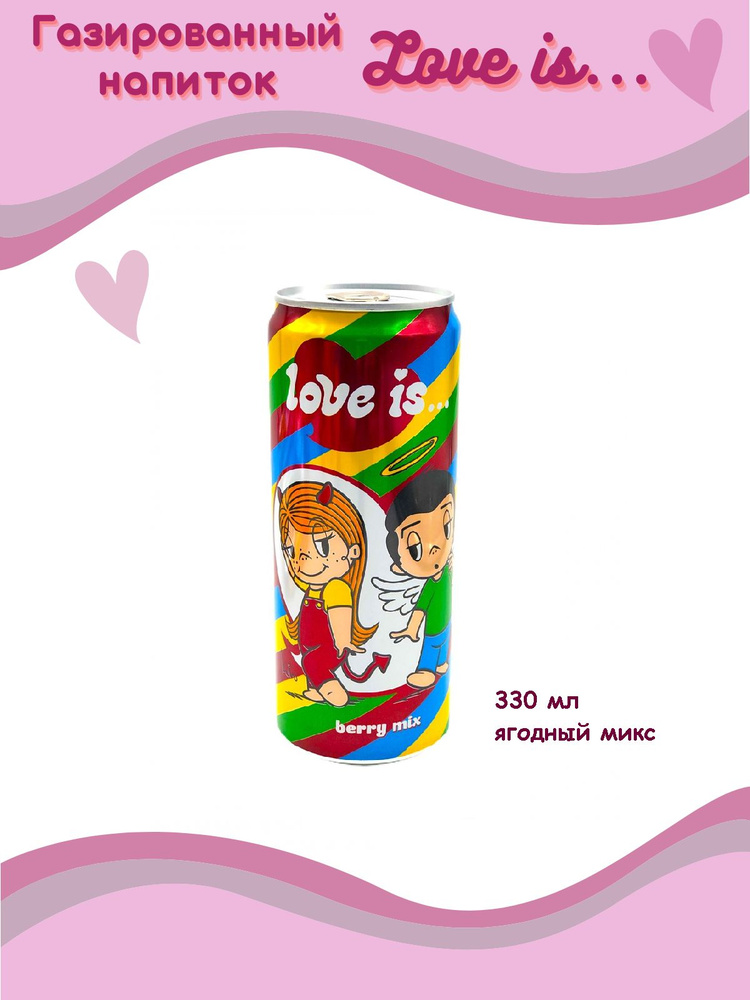 Газировка Love IS Berry mix, Ягодный микс, 6 шт. по 330 мл #1