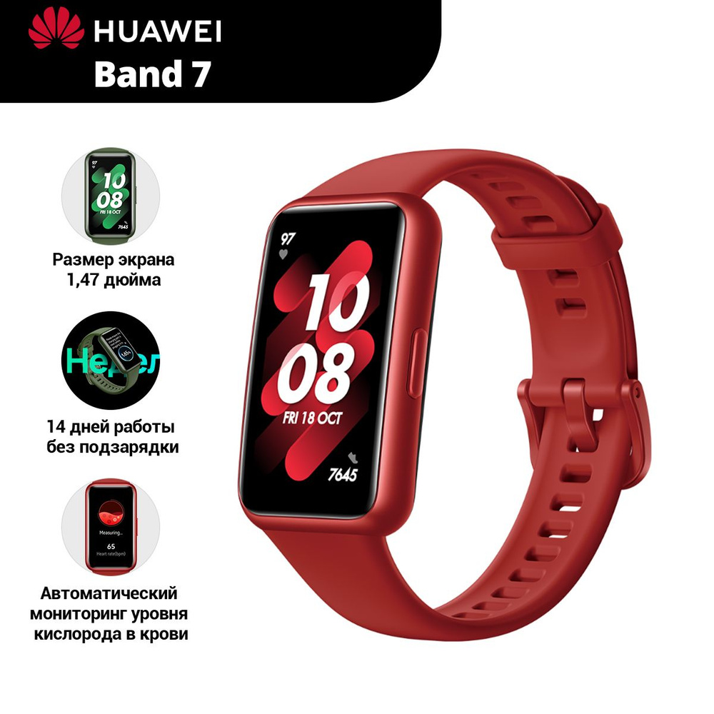 Фитнес-браслет HUAWEI Band 7, Красный #1