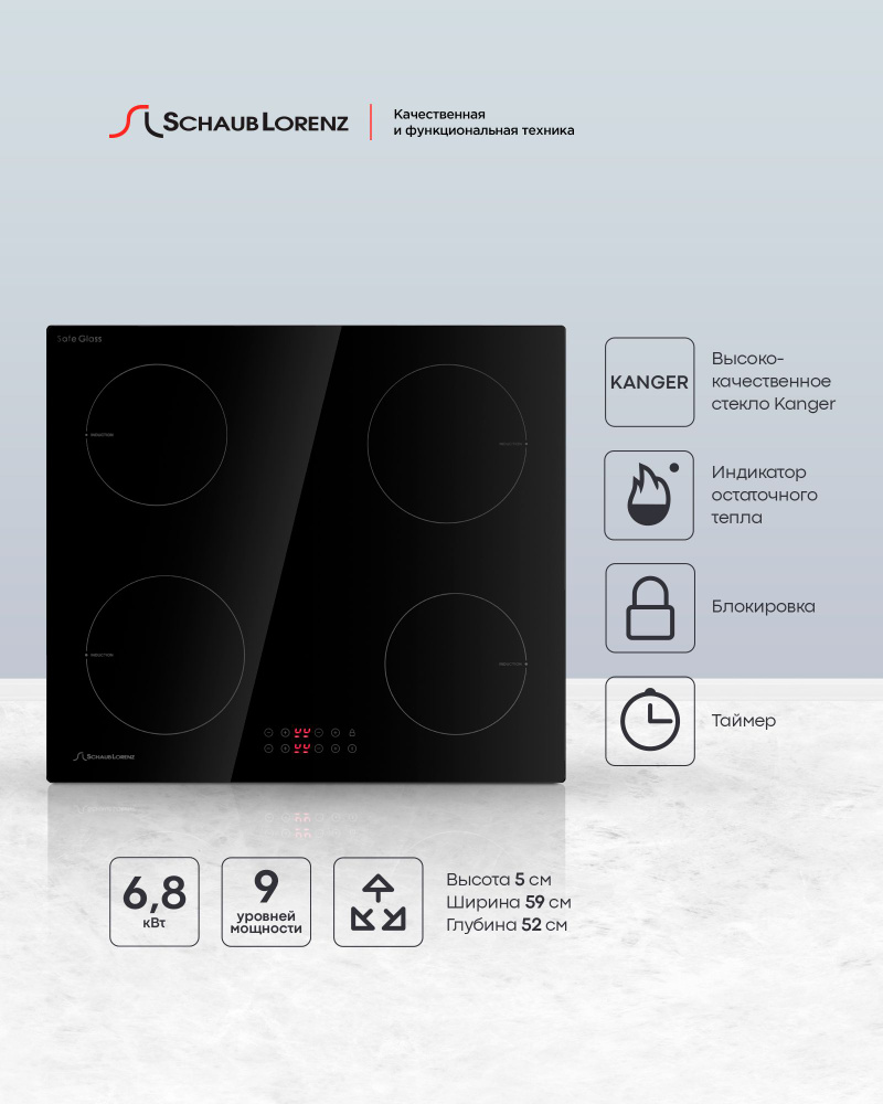 Индукционная встраиваемая варочная панель Schaub Lorenz SLK IY 60 T4, 60см,  черный, стеклокерамика купить по низкой цене с доставкой и отзывами в  интернет-магазине OZON (638036569)