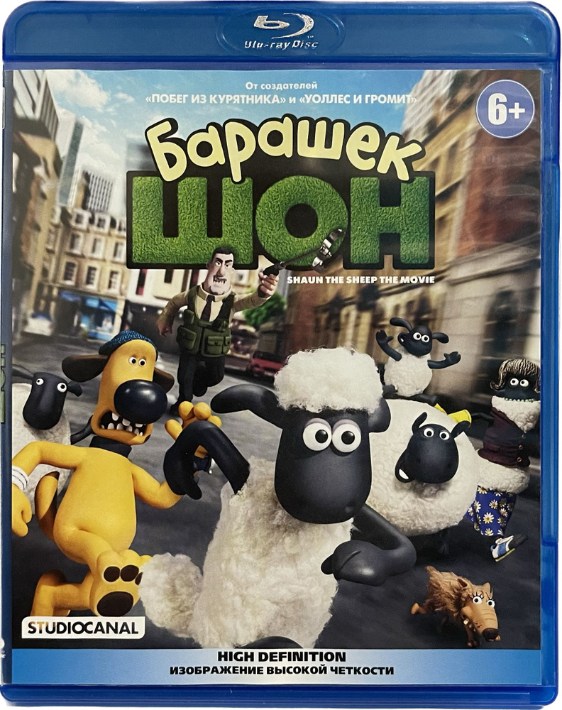 Барашек Шон (Диск Blu-Ray лицензия) - купить с доставкой по выгодным ценам  в интернет-магазине OZON (1026482350)