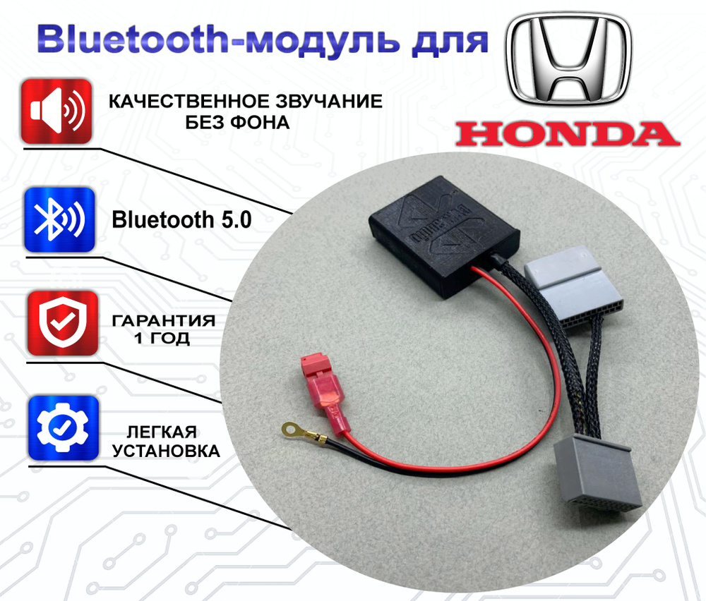 Bluetooth-модуль BVM.audio для Honda Civic 8/CR-V