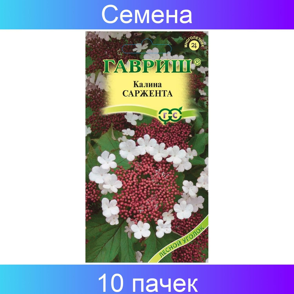 Гавриш Калина Саржента, 10 пачек по 0,5 граммарамм #1