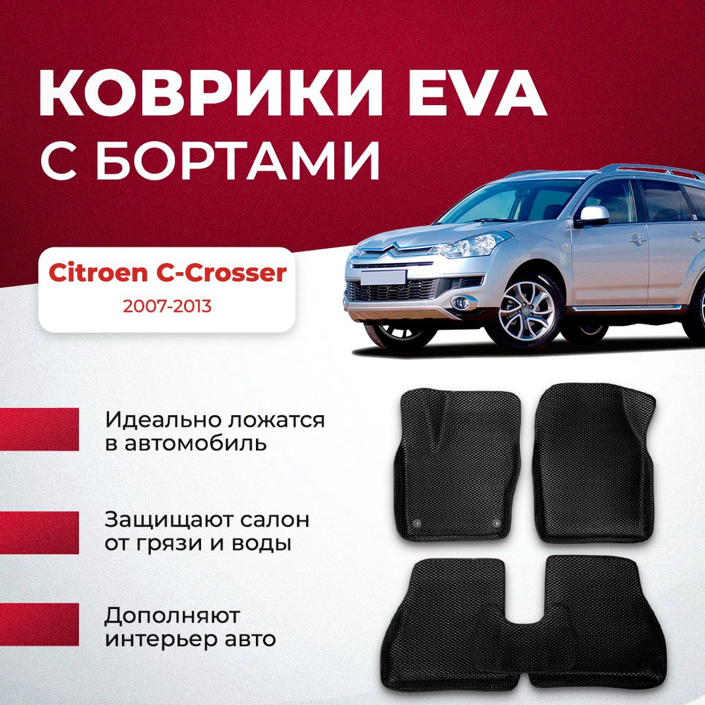 Коврики в салон автомобиля VA24RU Citroen C-Crosser (2007-2013) Ситроен с  кроссер, цвет оранжевый, серый - купить по выгодной цене в  интернет-магазине OZON (895081499)