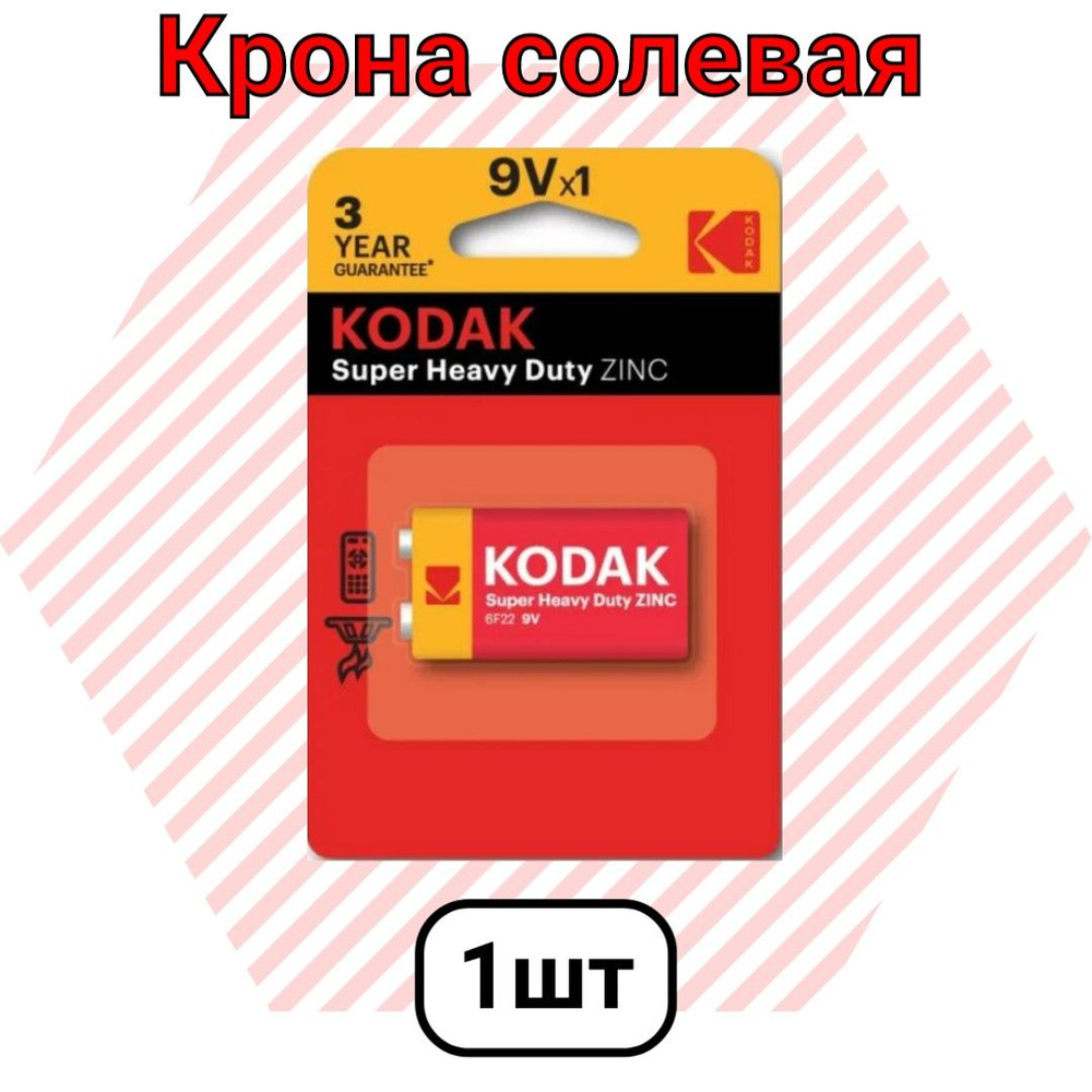 Kodak Батарейка Крона (6LR61, 1604A), Солевой тип, 9 В, 1 шт #1