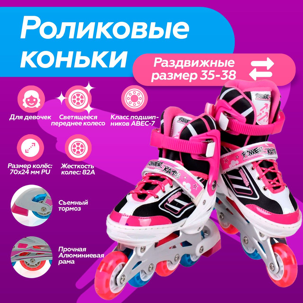 Ролики POWER #1