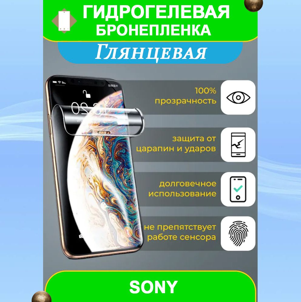 Защитная пленка Sony Xperia 5 III - купить по выгодной цене в  интернет-магазине OZON (841786113)