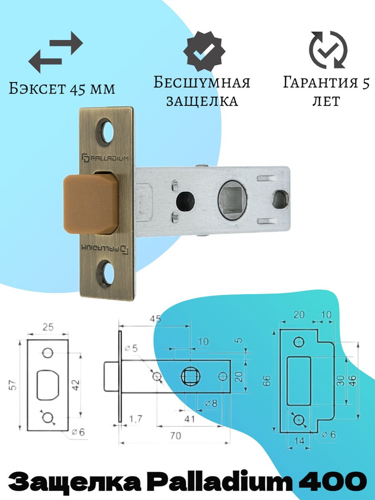 PALLADIUM Защелка межкомнатная 400 AB пласт. #1