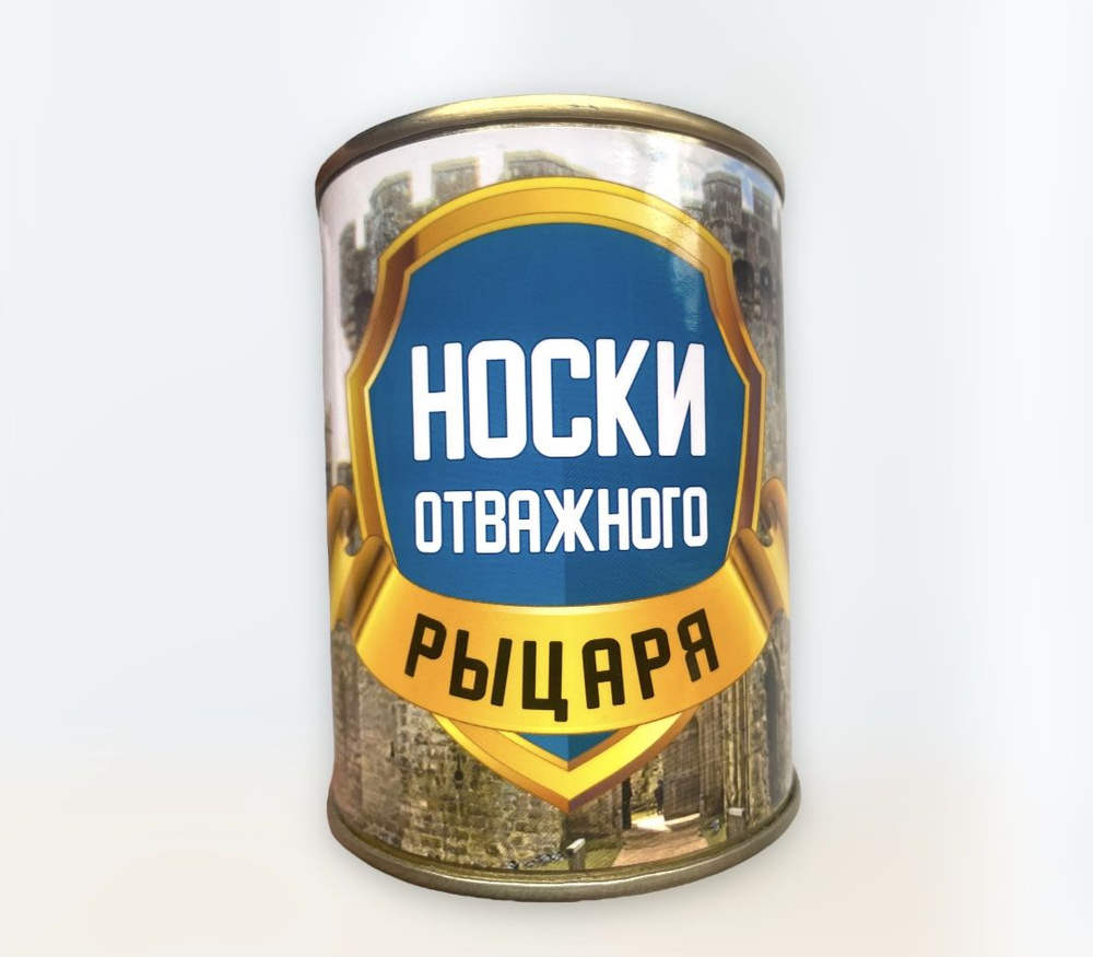 Носки #1