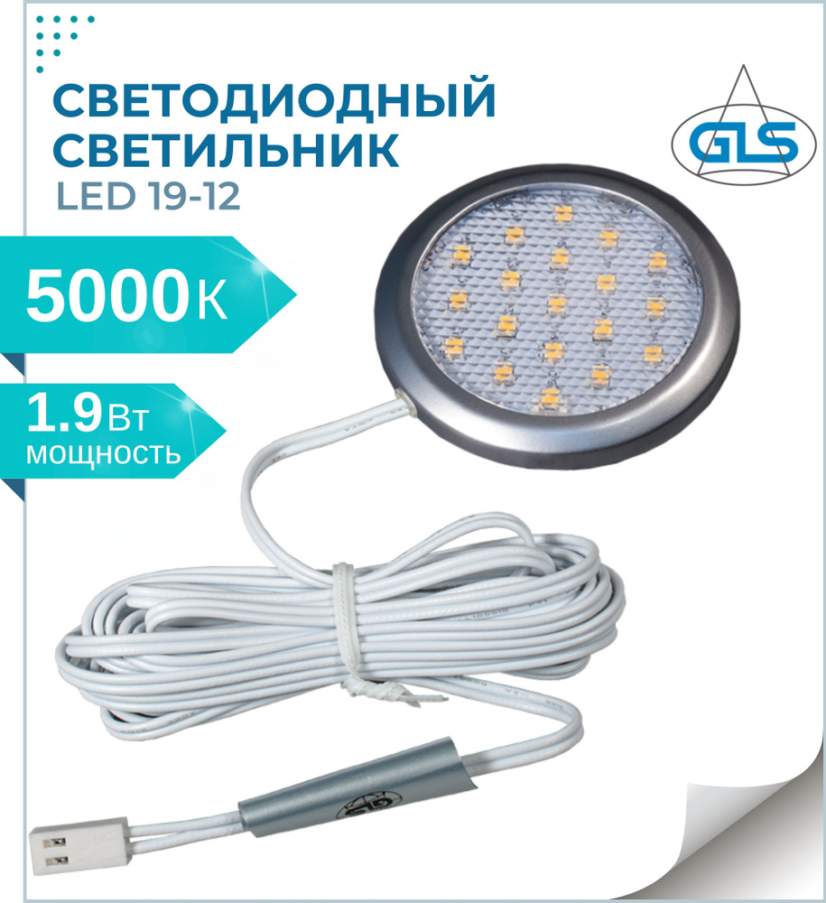 Светильник светодиодный накладной 12V, 5000К, LED 19-12, металлическая рамка, серебристый  #1