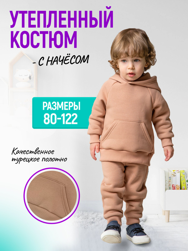 Костюм спортивный Ивбэби #1