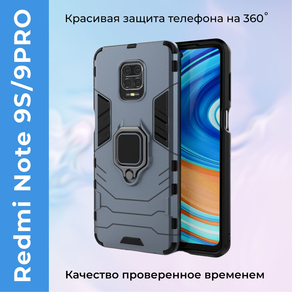 Чехол на Xiaomi Redmi Note 9S / Redmi Note 9 Pro / Сяоми Редми Ноут 9С /  Редми Нот 9 Про защитный - купить с доставкой по выгодным ценам в  интернет-магазине OZON (263605932)