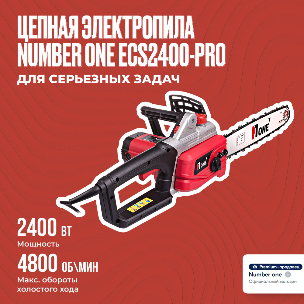 Пила цепная электрическая NUMBER ONE ECS2400-PRO 2400Вт, 4800Об/мин, 16 ...