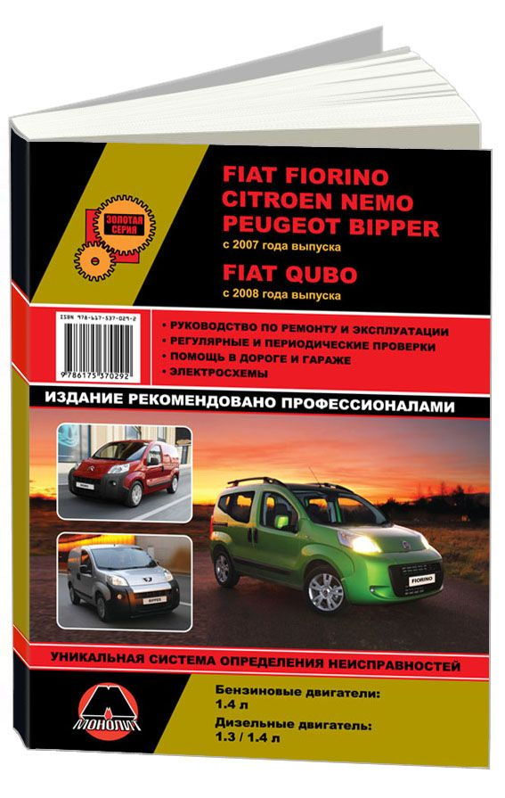 Ремонт Fiat Fiorino в Санкт-Петербурге | Автосервис Фиат Фиорино «СТО Fix4Car»