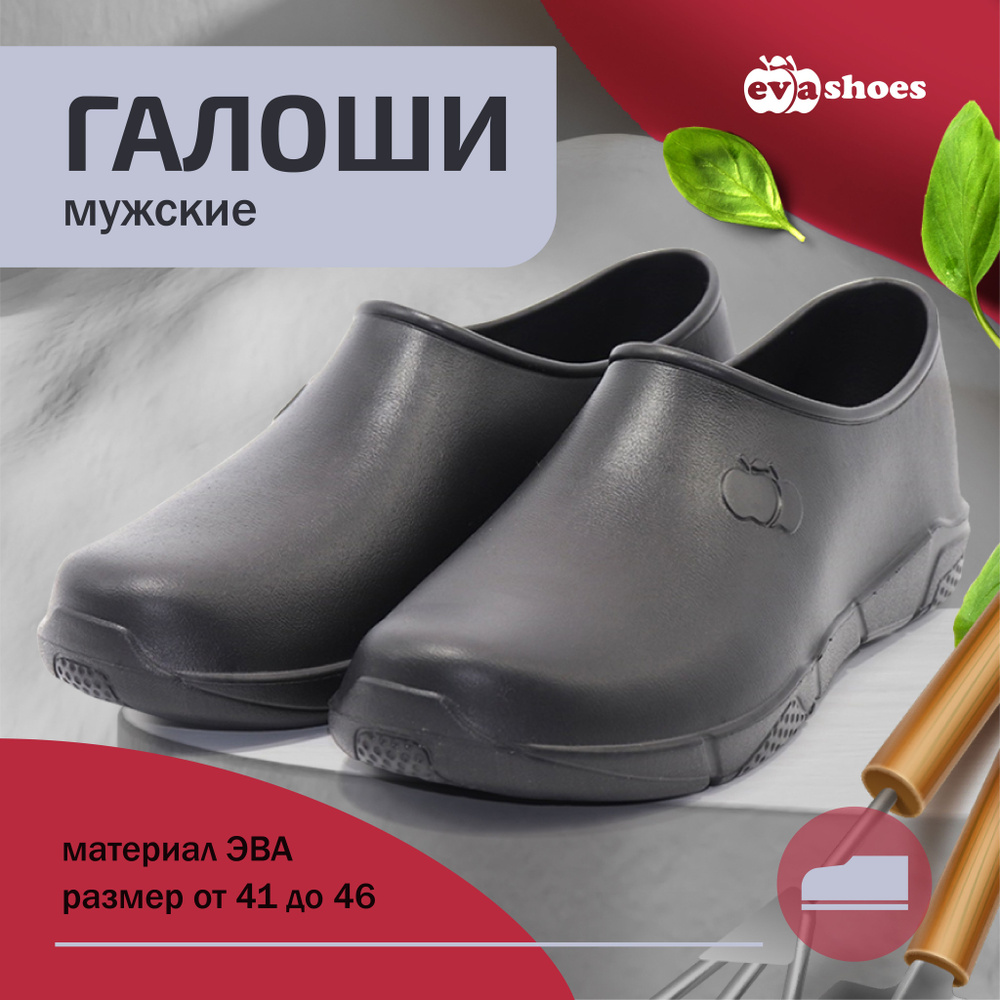 Галоши Evashoes #1