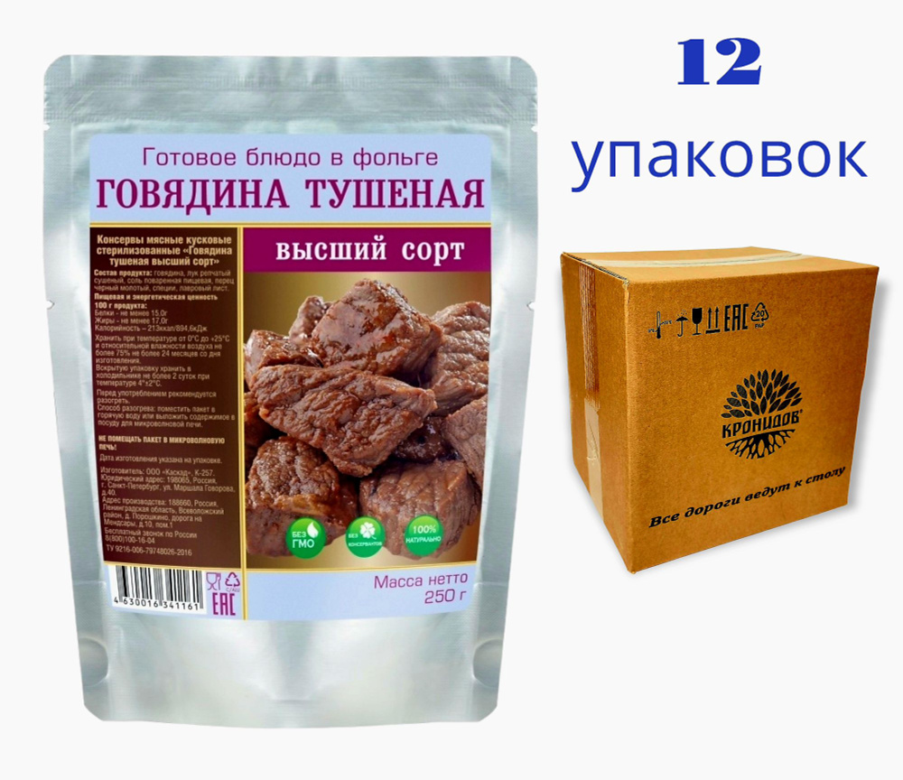 Говядина Тушеная В/С (70% мяса) 12*250г. "Кронидов" #1