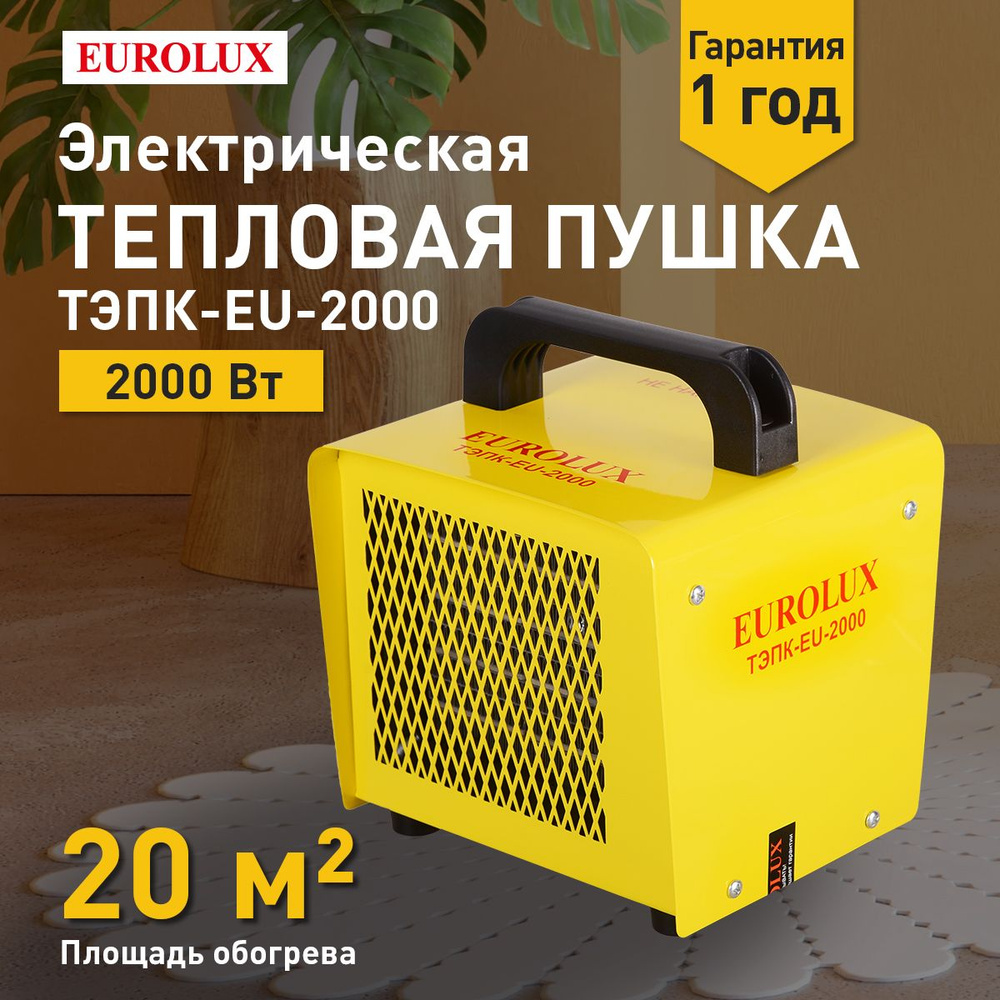 Тепловая электрическая пушка Eurolux ТЭПК-EU-2000 (2000Вт, керамика),  обогреватель для дома - купить по выгодной цене в интернет-магазине OZON.ru  (1159250936)