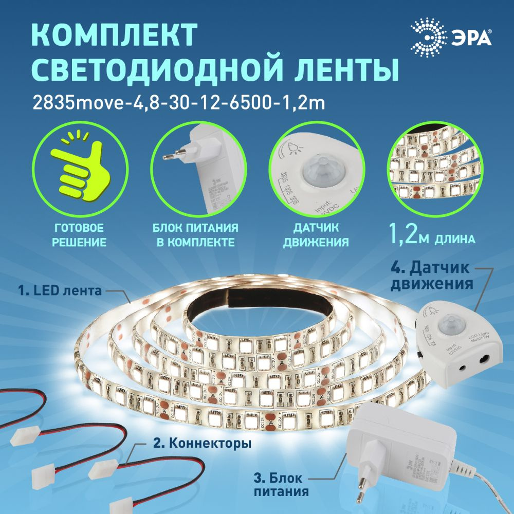 Светодиодная лента ЭРА, 12В, IP65, 30 LED/m  LS2835-4,8-60-12-6500К-IP65-2year-5m подсветка уличная влагозащищенная  герметичная гибкая в салон, для кухни, для телевизора, холодный белый  свет_холодный белый - купить по выгодной цене в интернет-магазине ...