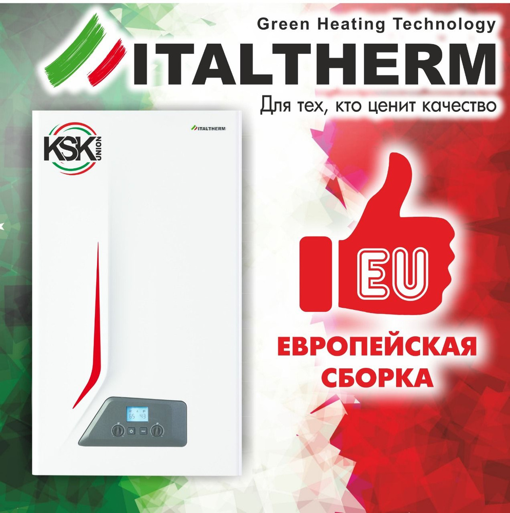 Газовый котел Green Heating Technology ITALTHERM 39.5 кВт CITY CLASS 40 F -  купить по выгодной цене в интернет-магазине OZON (847225126)