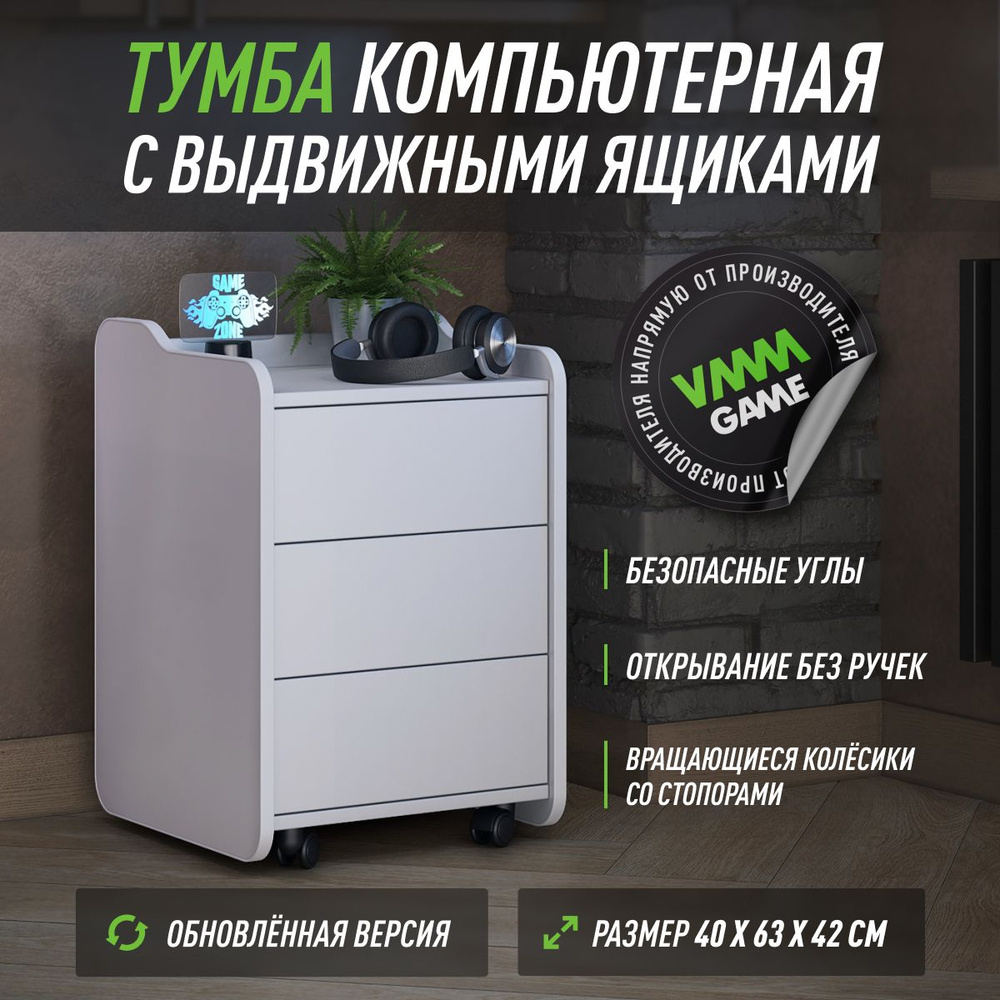 Размеры тумбочки под стол