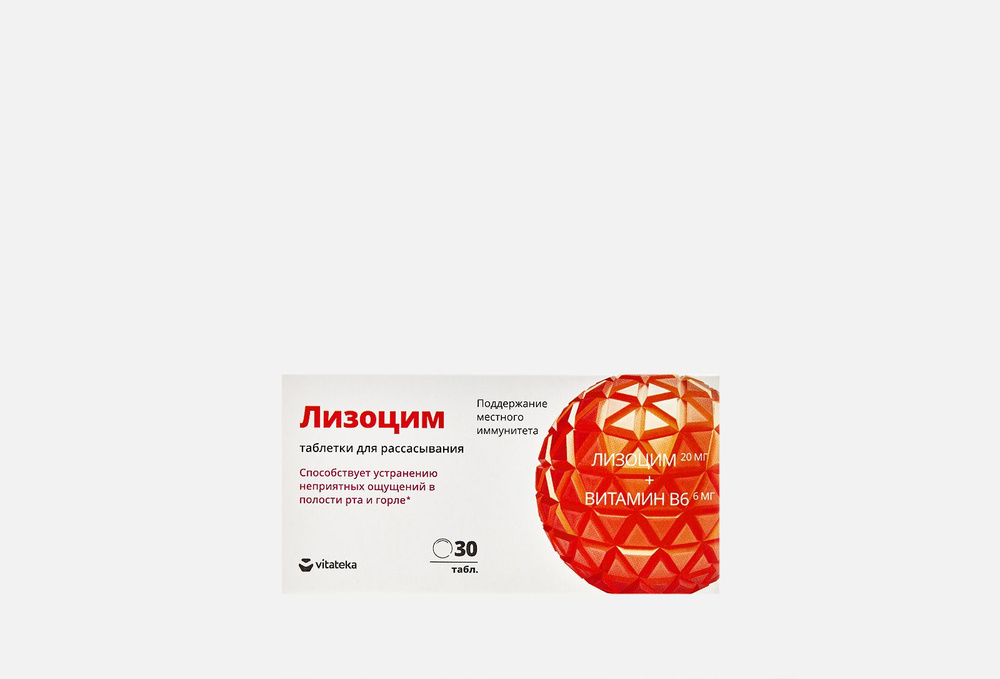 Таблетки для рассасывания vitateka лизоцим - купить с доставкой по ...