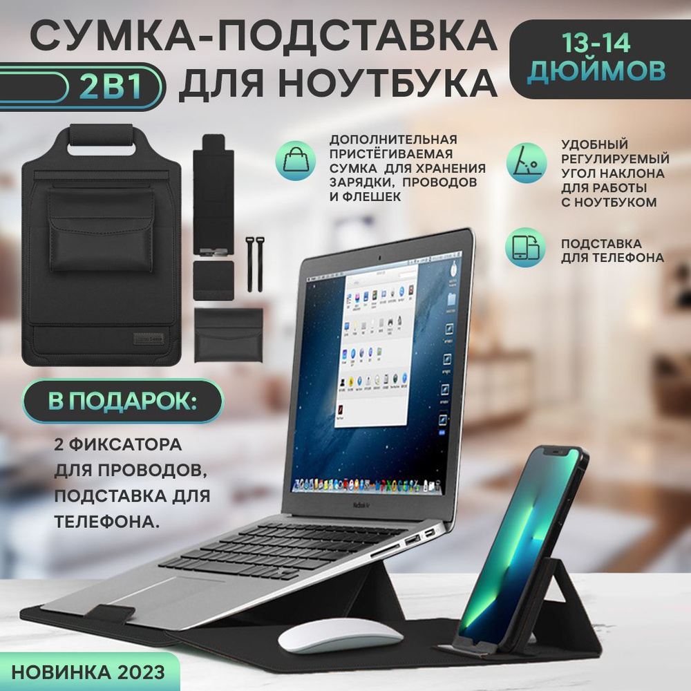 Чехол подставка сумка столик, кейс, папка для ноутбука на notebook 12, 13,  14, 15 и 15.6 дюймов черный кожаный