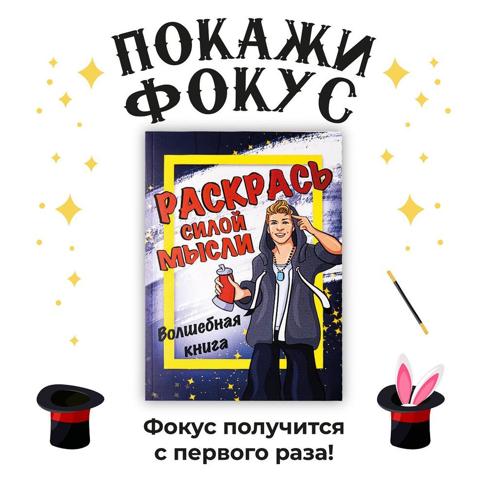 Профессиональный магазин фокусов продаже реквизита и иллюзионов