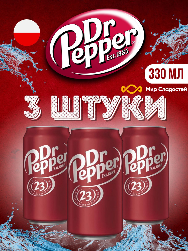 Газированный напиток Dr Pepper Classic Лимонад Доктор Пеппер классик 330 мл 3 шт Польша