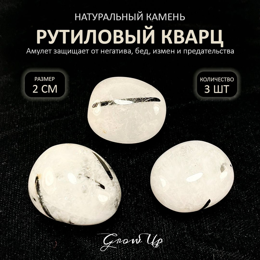 Оберег, амулет Рутиловый кварц (Волосатик) - 2 см, натуральный камень ...