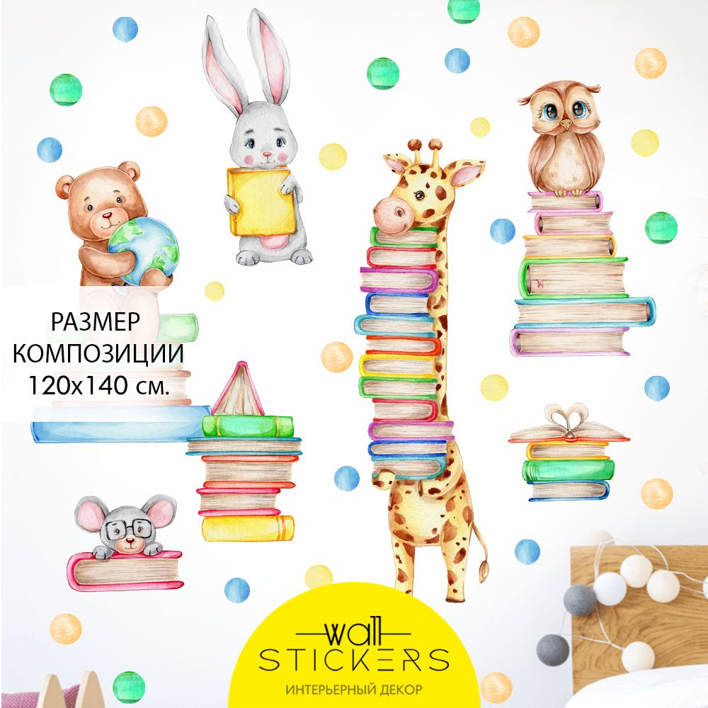 WALL STICKERS Наклейки для интерьера для детей интерьерные наклейки на  стену для декора набор наклеек для дома украшения комнаты. На рисунке  изображено: книги книжки птицы зайки зайчики зайчишки зайчата заяц зайцы  мишка