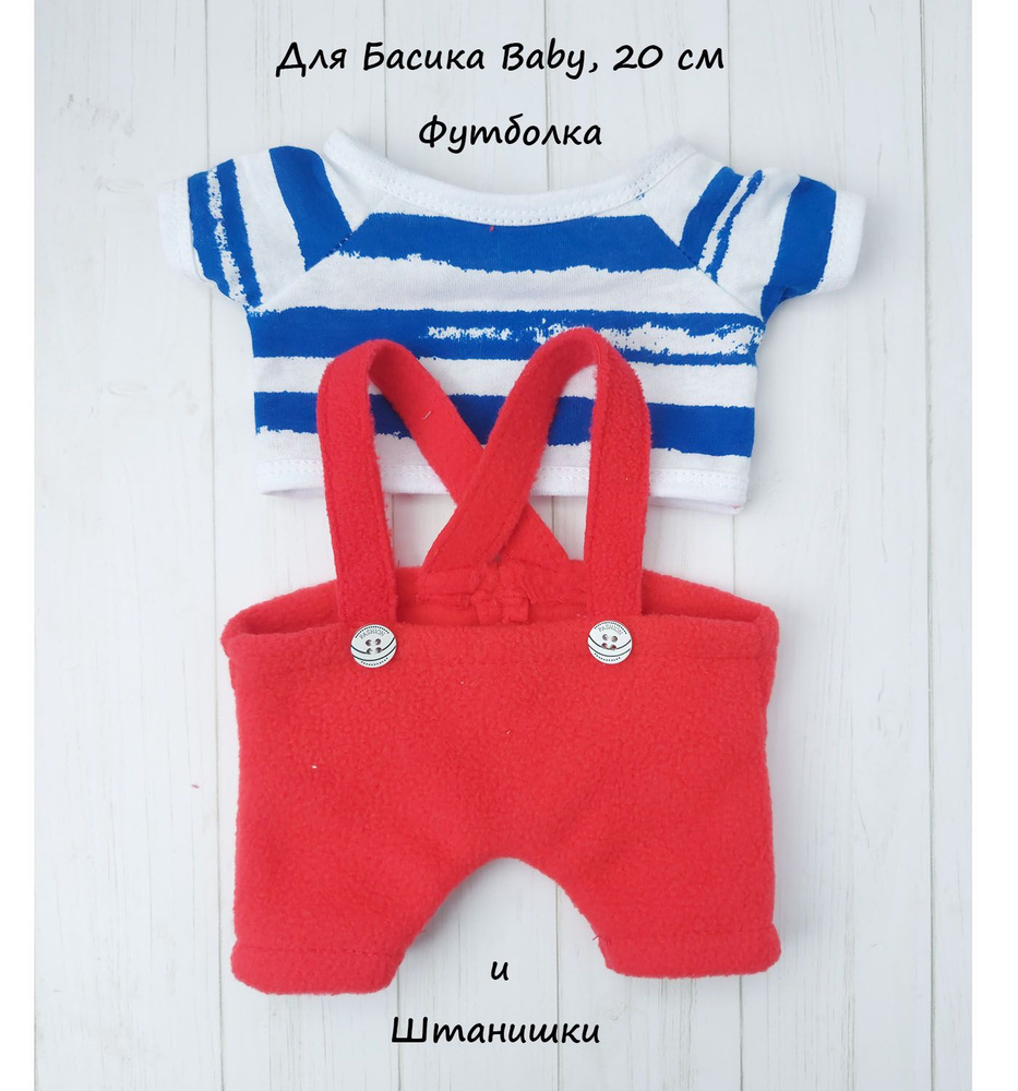 Одежда для кота Басика, 20 см, красные штаны и полосатая футболка ...