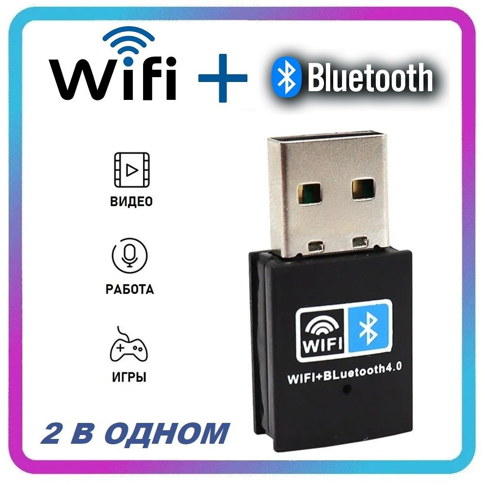 SDEV Wi-Fi-адаптер с Bluetooth для ПК, 2.4 ггц+BT 802.11b/n/g, высокая  скорость до 150Мбит/с, вай фай адаптер c блютуз для пк и ноутбука/вай фай  блютус приемник/Wi-Fi Bluetooth приемник W-54 - купить с доставкой