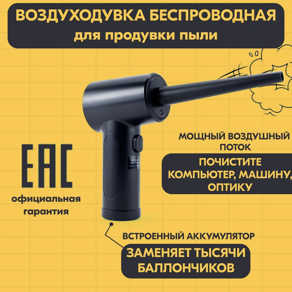 Воздуходувка портативная беспроводная, компрессор для продувки .